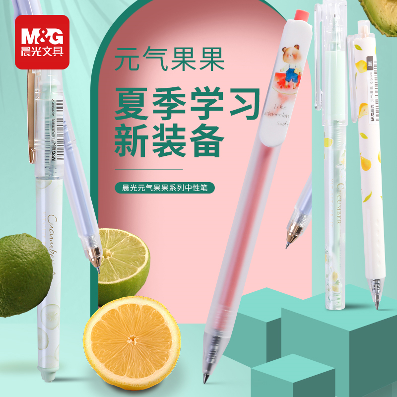 Chenguang Yuanqi Guoguo limited gel pen press black 0 5 bullet head capped girl heart student with full needle tube gel pen signature pen cute straight liquid large-capacity quick-drying water-based ballpoint pen