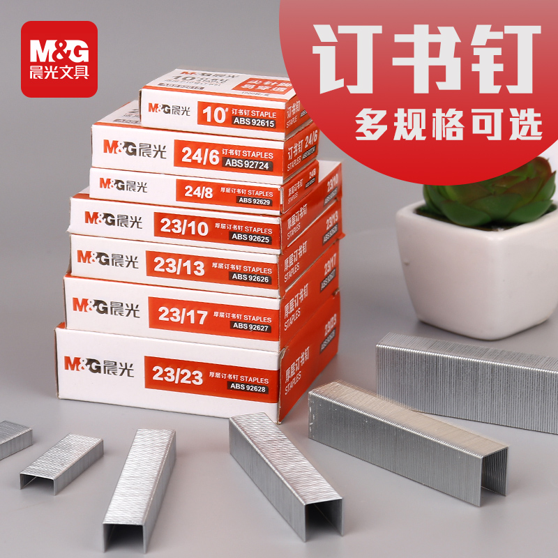 Morning light staples 24 6 heavy stapler thickened staples large 23 13 stainless steel 23 10 universal unified staples 23 23 24 8 thick layer 50 