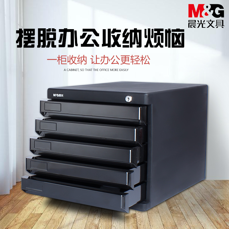 M&G Desktop Filing Cabinet Four-storey small drawer-type data storage cabinet with lock storage cabinet Five floors a4 office plastic file cabinet Small desk file storage box Storage box Office supplies
