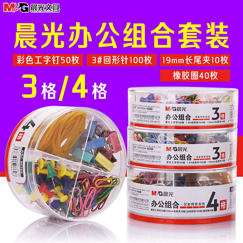 Chenguang office combination four-piece suit long tail ticket clip paper clip I-shaped nail Rubber band binding supplies wholesale