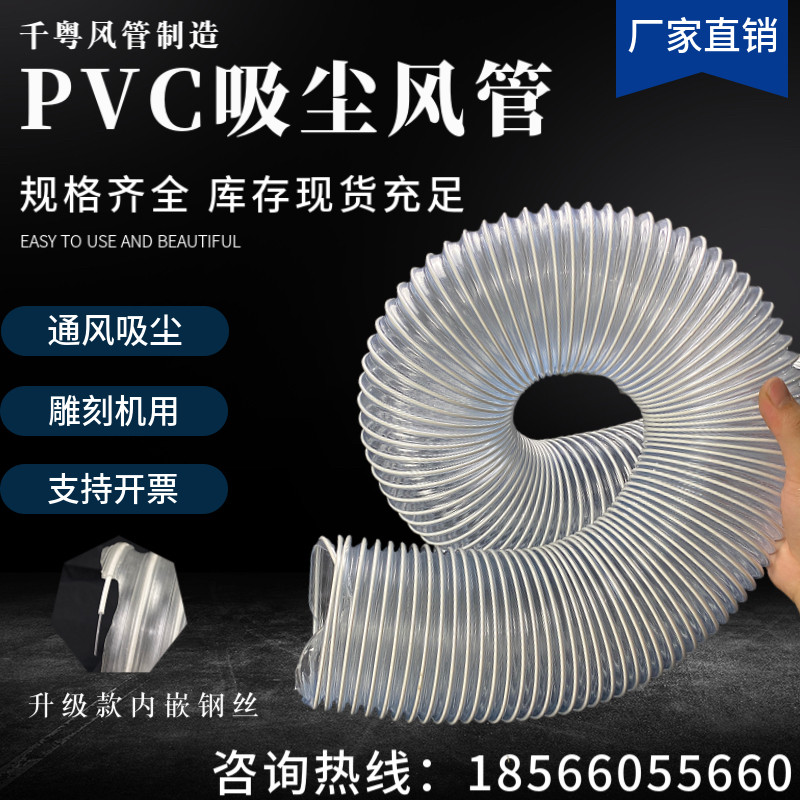 PVC风管透明钢丝软管：工业除尘新神器，透明设计让你看得见的清洁！🔧 -风管-淘宝百科网