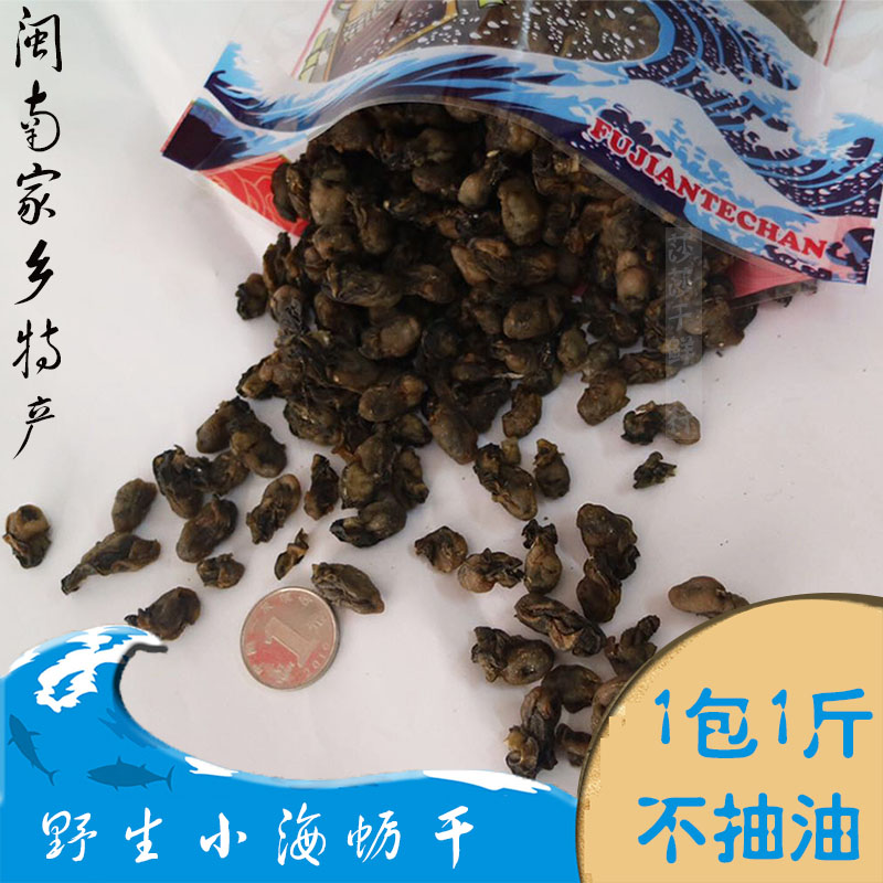 Deep-sea dried oysters, dried oysters, dried oysters, stone-ground seafood, dried seafood 500g