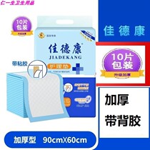 Jiadekang adult nursing pad 60*90 thickened with anti-slip adhesive puerperal pad and diaper pad 1113