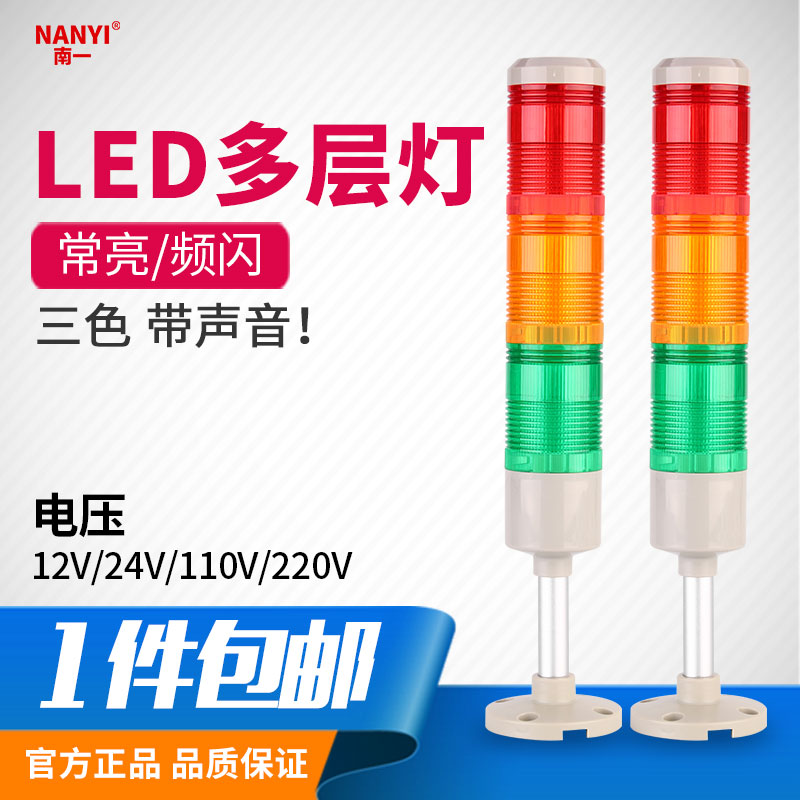 Tricolour warning light LED tricolour lamp 505-3 machine tool warning light 24v multilayer alarm indicator light 220v beep