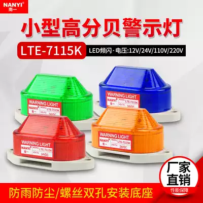 Sound and light alarm Large decibel small LED strobe light LTE-7115K sound and light integrated alarm indicator signal light