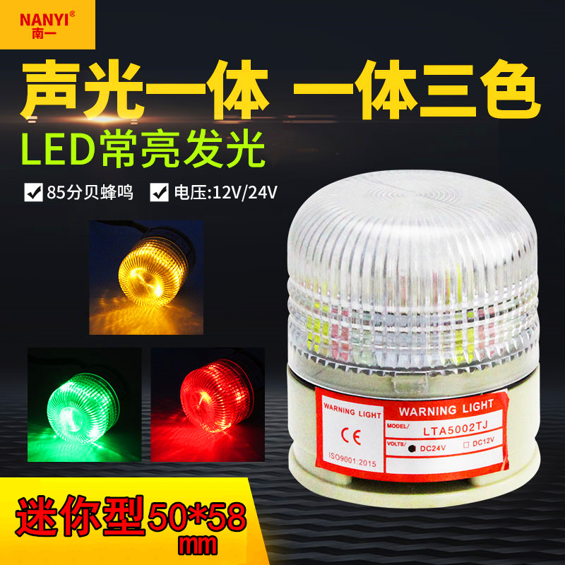 Three-color light LED sound and light alarm 5002 miniature single-layer integrated three-color warning light alarm indicator 24v
