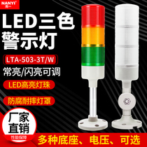 Tricolour lamp machine tool alarm indicator light LTA-503 Changliang shiny adjustable LED multilayer warning light 12v24v
