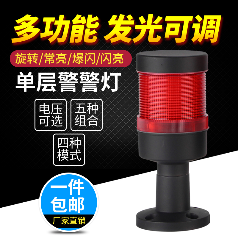 South One monochromatic alarm light machine bed equipment warning light LTD-701 24v220V flash Changliang