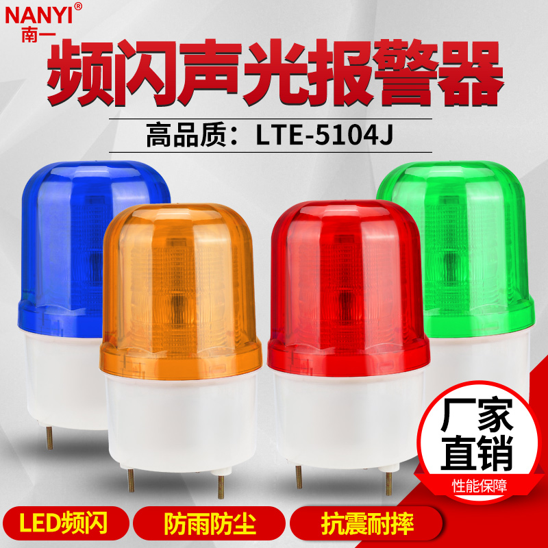 LED stacker magnetic absorption sound and light siren LTE-5104J flashing light siren strobe indicator warning light 24V