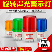 Sound and light alarm LTE-1081J Alarm light LED alarm flashing light Rotating warning light 12V24V220V