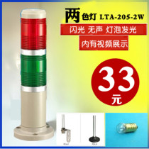 LTA-205-2W double-color warning light Two-story machine tool warning light warning light warning light flash 220v24v