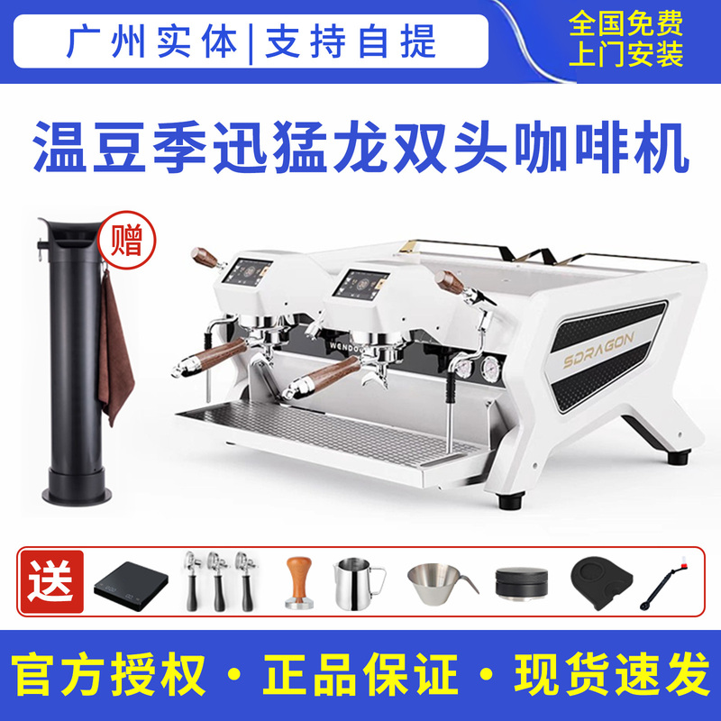 Wendougee Coffee Machine Velociraptor Sdragon Multi-Boiler Pid Temperature Control T3 Commercial Dual-Head