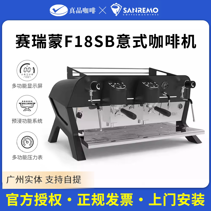 Sanremo F18Sb Professional Dual-Head Espresso Semi-Automatic Coffee Machine for Commercial Use in Italy
