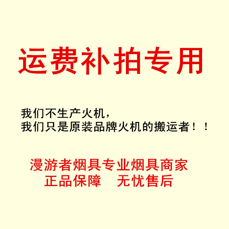 Freight to make up for the rover's cigarette shop