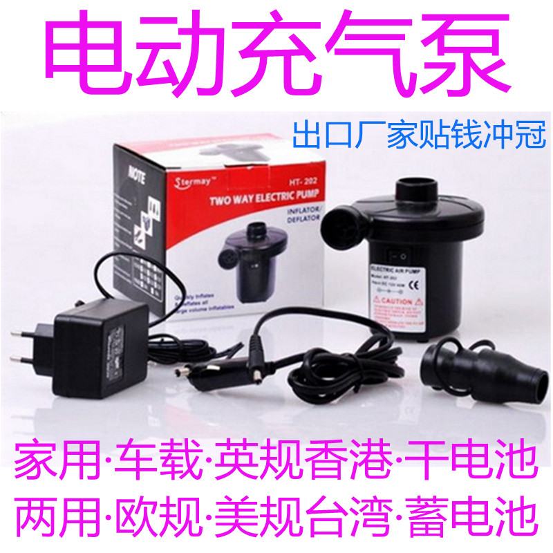 Electric dual-use inflatable pump pump charger pump vehicle charging pump United States regulations Hong Kong