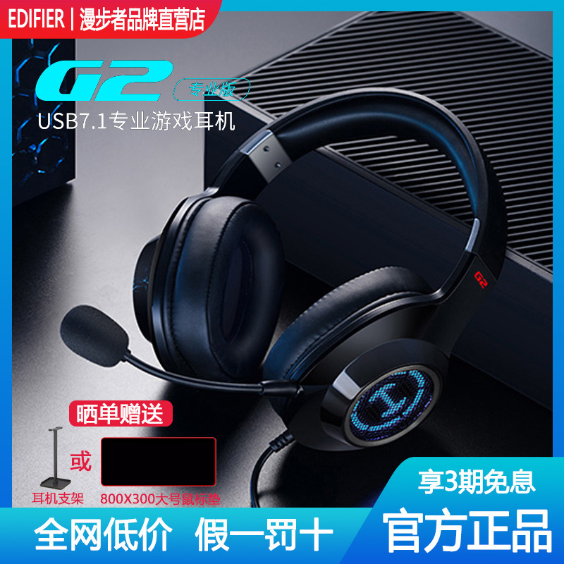 Edifier Combater G2 Professional Version Headphones Electric Race Eating Chicken Desktop Computer USB Ear-Taobao