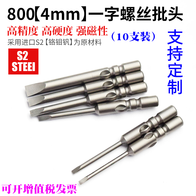 4mm one-word electric screwdriver head 800 electric screwdriver head 3C electric screwdriver nozzle One-word batch nozzle with magnetic 40MM