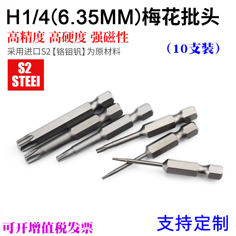 1 4 pneumatic screwdriver head 50mm electric screw driver head plum blossom 6 35mm screwdriver head electric screwdriver tip electric screw driver