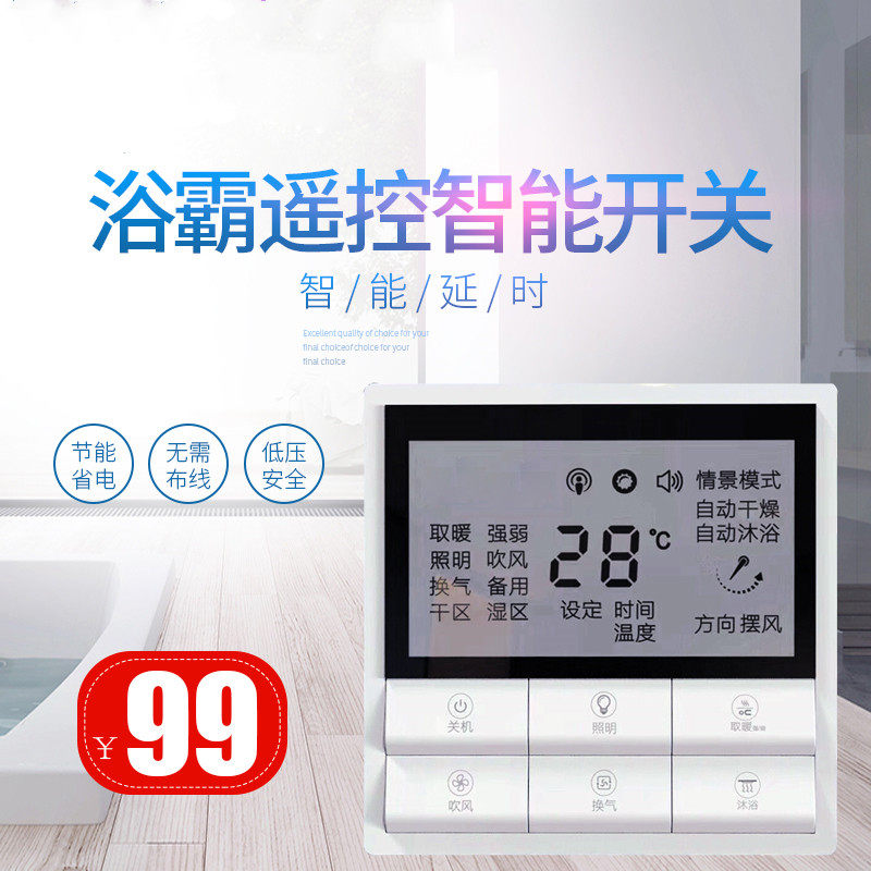Intelligent remote control wireless bath master switch multi-function air heating bath master five-in-one universal remote control 86 type free wiring