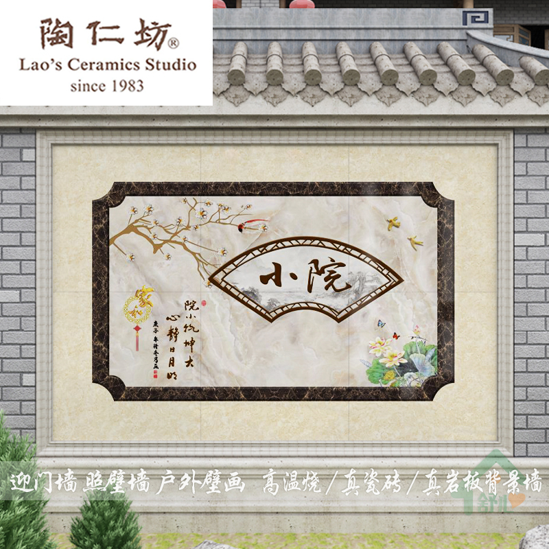 Courtyard Entrance Wall, Screen Wall, Tile Background Wall, Outdoor Mural, Shadow Wall, Tile Fence Painting, Elegant Small Courtyard