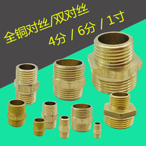 All copper outer wire direct to wire inlet pipe joint size and small head variable diameter joint accessories 4 points to 6 minutes to 1 inch
