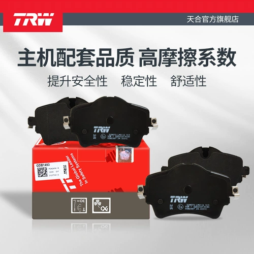 Trw Tiantou Basketbar GDB8065 подходит для Mercedes -Benz New E -Class (W213) E200L E300L