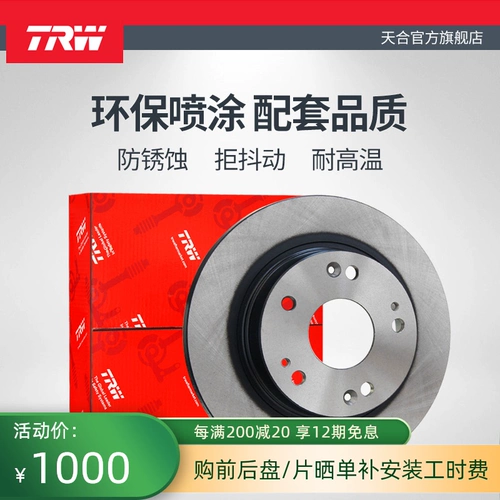 Передний тормозный диск Trw Tianhe DF6747S подходит для BMW 218i 220i New X1 (F49) Mini (F54)