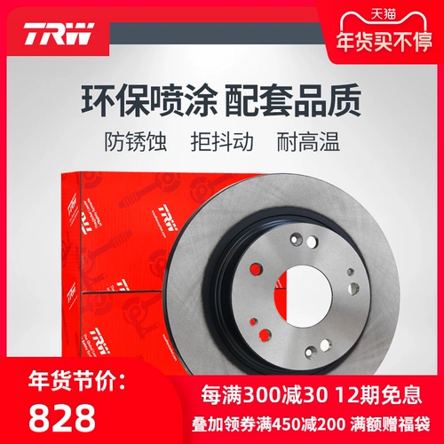 Передний тормозный диск Trw Tiantou применим к Mazda CX-7/2,3T 2,5 Mazda 8/2,5