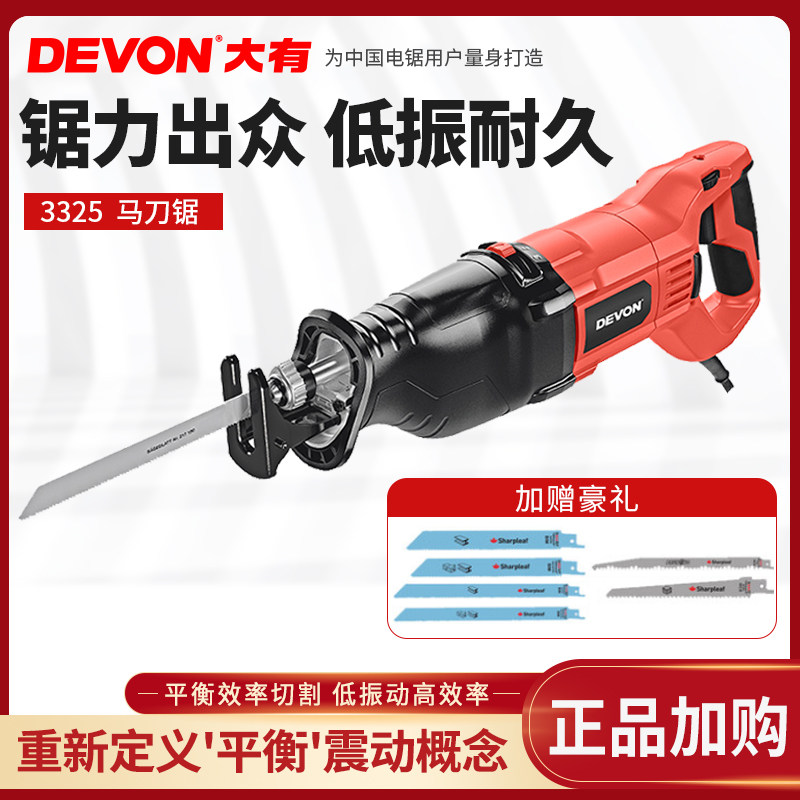 DEVON large 3324 3325 industrial grade multifunctional electric reciprocating saw saber saw woodworking tools chainsaw