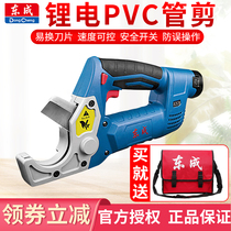 No goods East to charge PVC pipe cut DCPV50 (B) 12V lithium electric small electric double electric plastic pipe sub-scissors