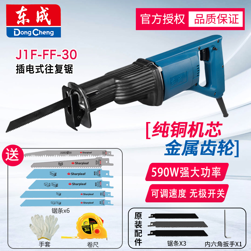 Dongcheng reciprocating saw J1F-FF-30 sabre saw woodworking saw metal saw speed control portable saw electric saw power tool