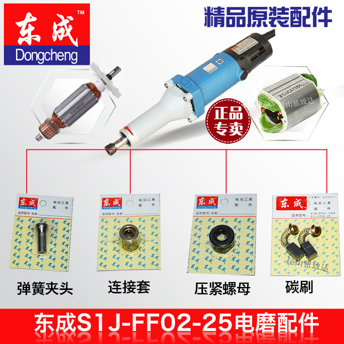 Original Dongcheng S1J-FF02-25 electric grinding head accessories Rotor stator chassis base plate rubber pad chuck switch
