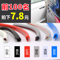 Car anti-collision strip paste door door edge universal anti-scratch strip Anti-scratch invisible decoration Body protection strip supplies