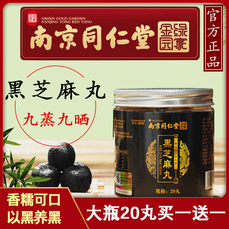 Tong Ren Tang black sesame balls nine steamed nine sun men's and women's handmade snacks Sesame balls ready-to-eat nine-made sesame balls