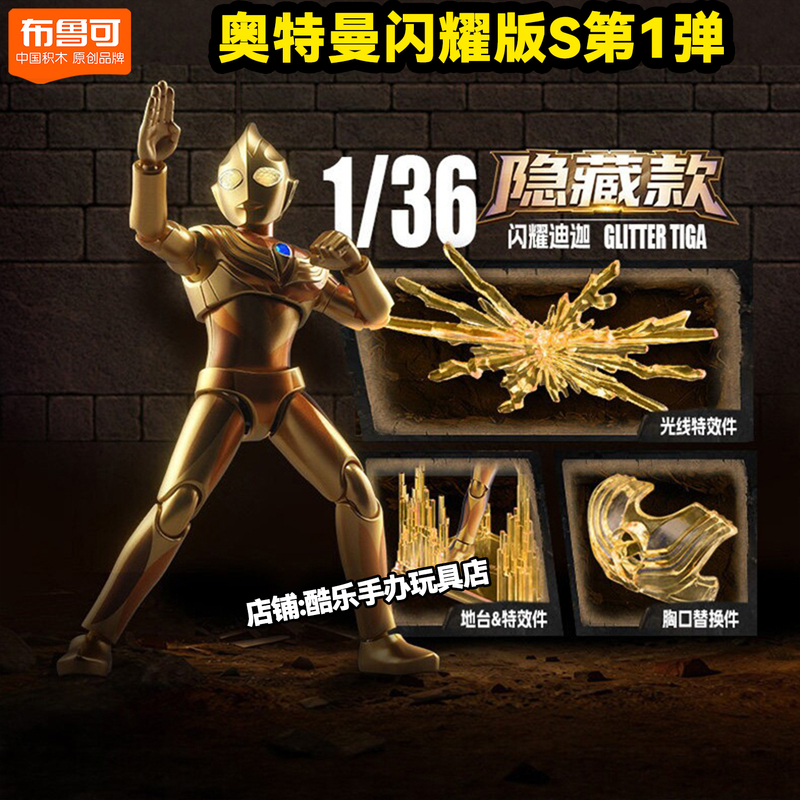 Bruco Building Blocks Ultraman Shining Edition S 1St Edition Big Hidden Shining Tiga Toy Glowing Stars 2 Gift 9
