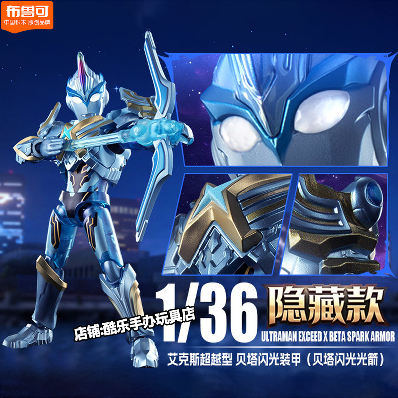 Bruco Building Blocks Ultraman Star Edition S 2Nd Edition Big Hidden Edition X-Evolution Toy S1 Gift 15 Bruco Building Blocks Ultraman Star Edition S 2Nd Edition Big Hidden Edition X-Evolution Toy S1 Gift 15