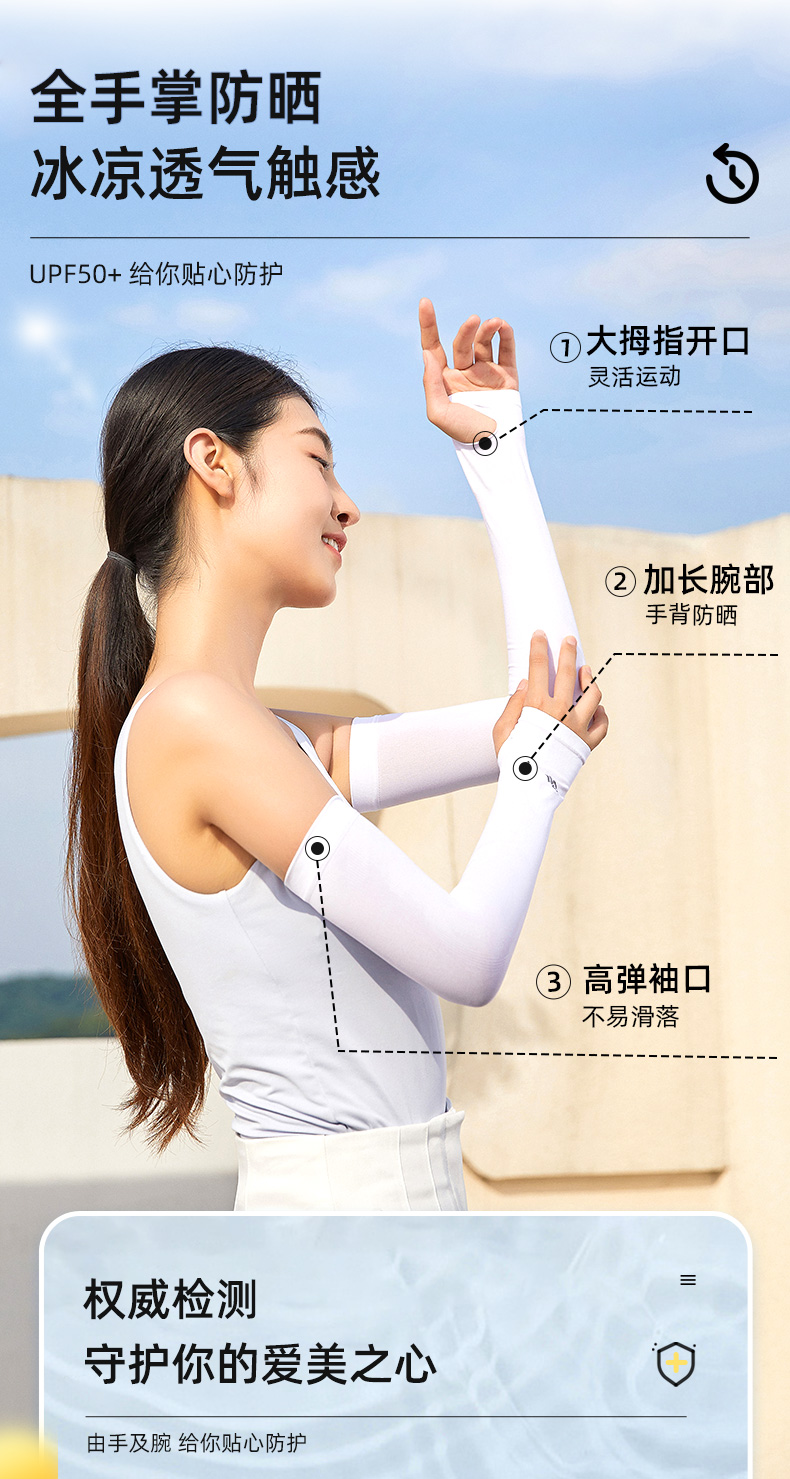 VVC 薄款冰丝防晒袖套 UPF50+ 体感降温 图2