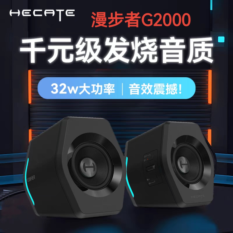 Edifier/Edifier G2000 Hecate Computer Gaming Speakers Laptop E-Sports Bluetooth Speakers New Edifier/Edifier G2000 Hecate Computer Gaming Speakers Laptop E-Sports Bluetooth Speakers New