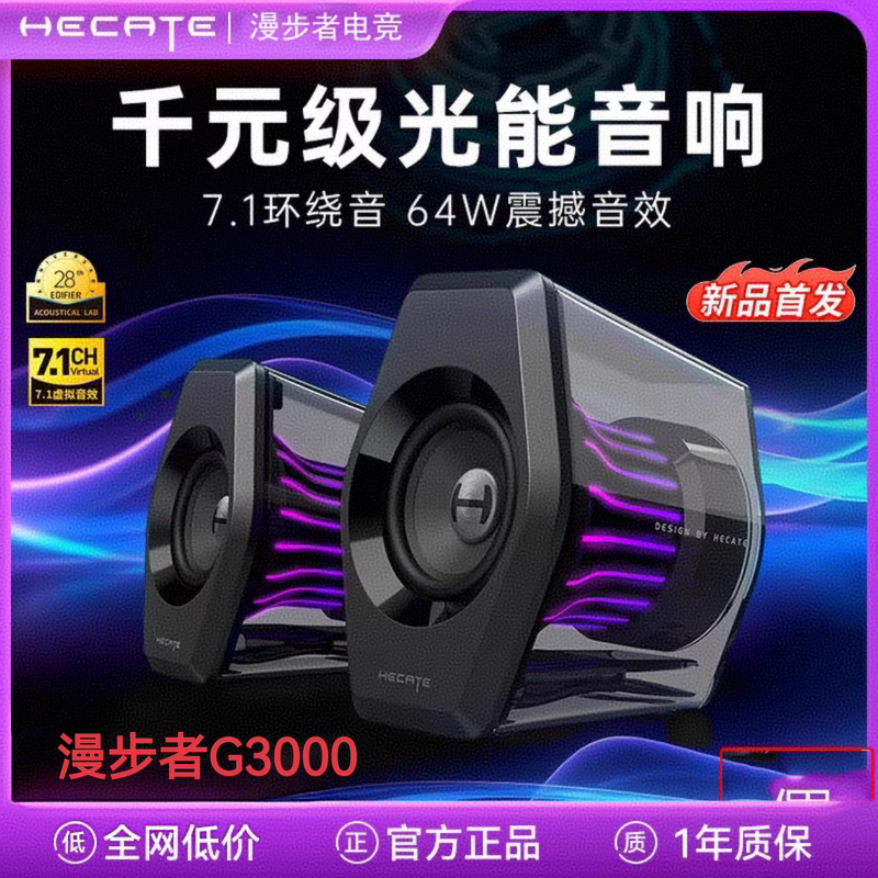 Edifier/Edifier G3000 Desktop Computer Wireless Bluetooth Small Audio Speaker E-Sports Bass Game