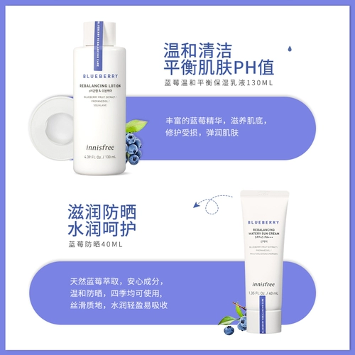Innisfree Yue Shi Feng Yin Blue Berry Berry Balanced Moisturizing Set Four -Piece Set Water Увлажняющий солнцезащитный крем мягкий и чистый