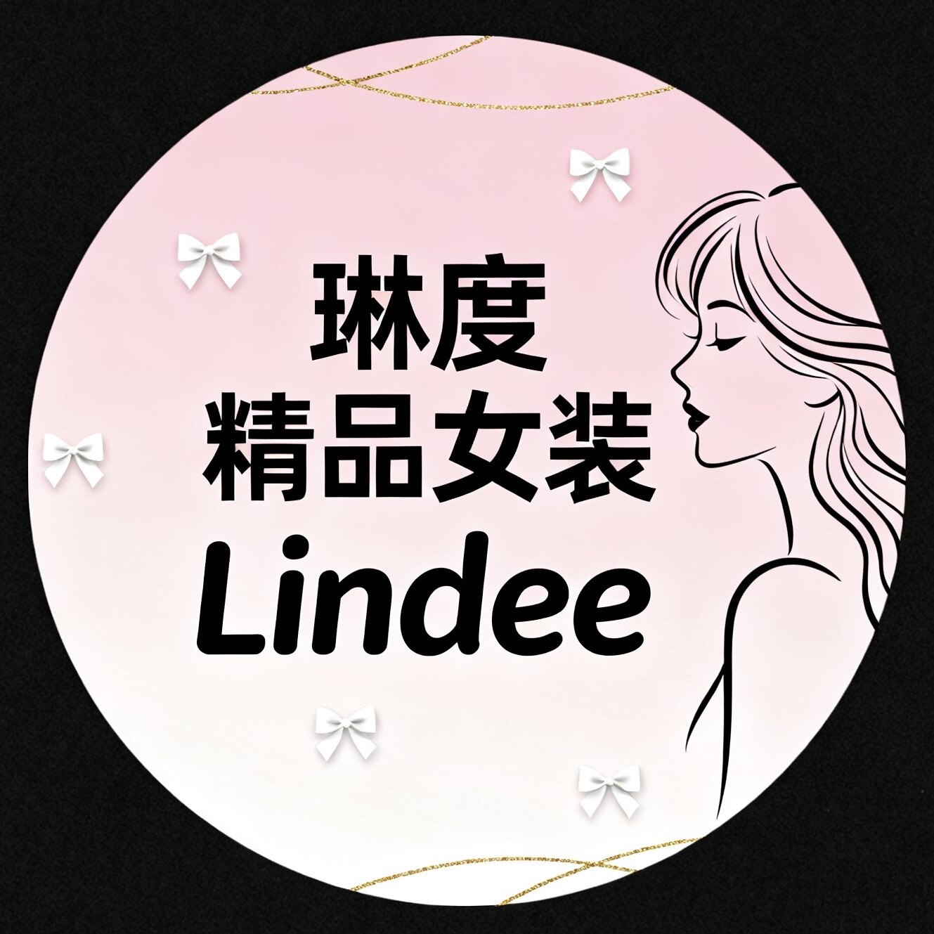 琳度Lindee