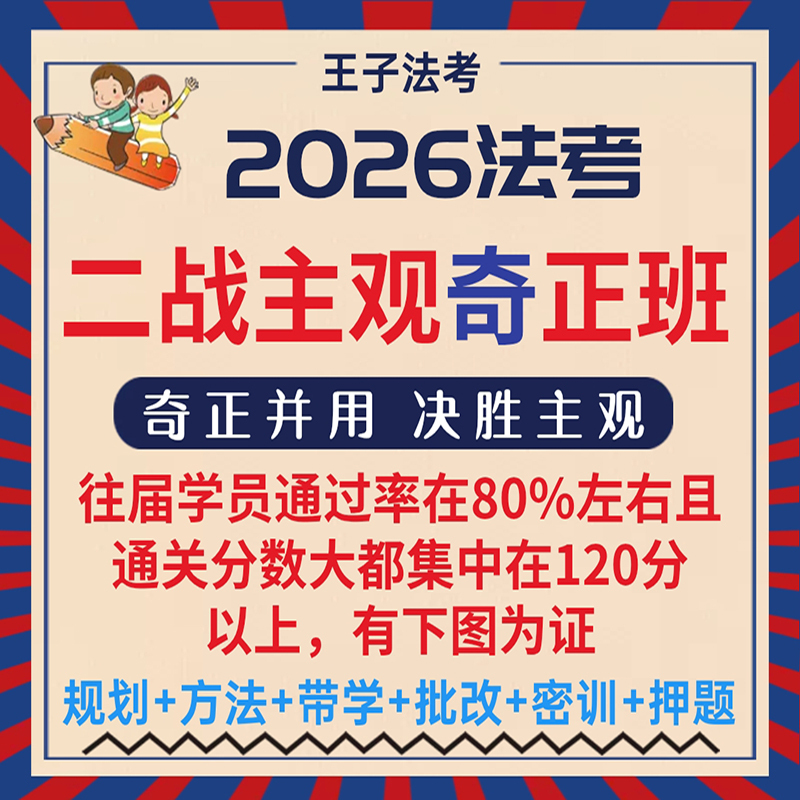 Prince Law Exam 2026 Law Exam Second World War Subjective Question Intensive Class (One-On-One) Full Course Subjective Question Small Class Tutoring