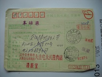 Remittance form stamped with postal code DF164 Panjin Liaoning·124010-3 Lower Crescent 1 Panjin Geophysical Exploration