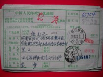 Remittance slip stamped HK314 Mianzhu Sichuan Hanwang (branch) lower crescent 6 1987