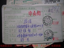 Remittance slip cover waist frame date stamp HK381 Shandong Qingdao · 2 (branch) 85 years lower crescent 4