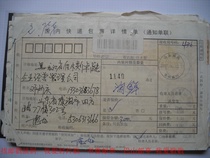 Package details sheet AS18 Weihai Shandong·Guangming Road-Jiamusi Heilongjiang·154002 Large investment 1