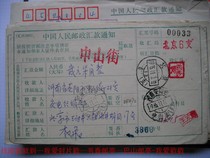 Remittance slip stamped on waist frame DF472 Beijing · 6 (branch) lower crescent 13 95