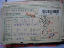 Remittance slip cover waist frame stamped DF480 Beijing·43 (branch) lower crescent 15-Hunan Shaodong·Huangtupu
