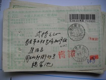 Stamp the remittance slip AA647 Shaanxi Zhouzhi · 710400 Xia Crescent 20