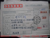 Remittance slip cover waist frame date stamp HK392 Shandong Tengzhou·Xigang (Branch) 1991